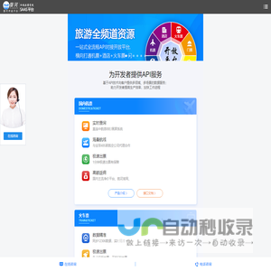 磐河旅行开放平台