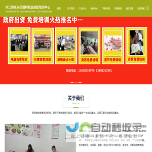 内江市东兴区瑞特就业技能培训中心