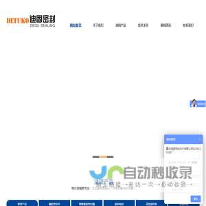 重庆迪固密封技术有限公司