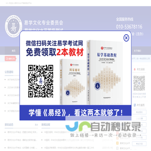 易学文化水平考试网