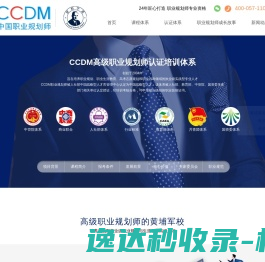职业规划师
