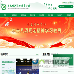 安徽林业职业技术学院
