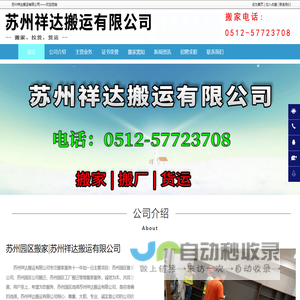 苏州园区搬家公司