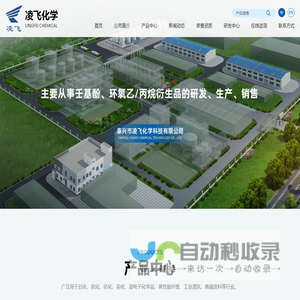 泰兴市凌飞化学科技有限公司