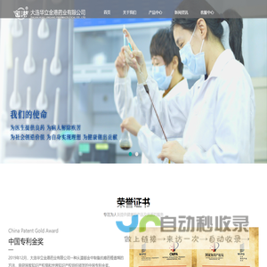大连华立金港药业有限公司