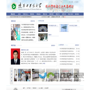 外科学精品资源共享课程