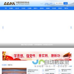 中国民用机场协会