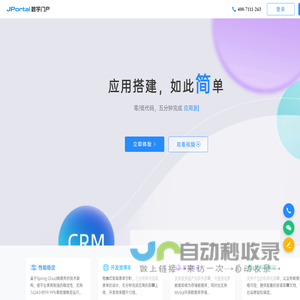 捷点科技