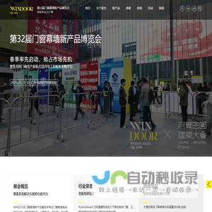 门窗展会