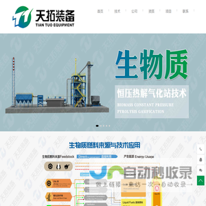 生物质恒压热解气化炉