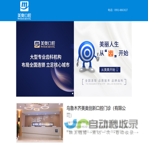乌鲁木齐美奥口腔地址