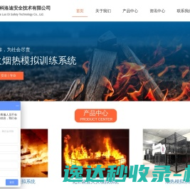 消防训练设施,消防真火烟热模拟训练系统,河北科洛迪安全技术有限公司