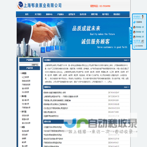 小型不锈钢自吸式离心泵,小型不锈钢耐腐蚀潜水排污泵,QDN系列不锈钢潜水泵,IHG不锈钢管道离心泵,ZCQ型自吸式不锈钢磁力泵,HD型高粘度防爆插桶泵,C<font color='#ff7200'>Q系列</font>不锈钢磁力泵,MP型塑料磁力泵,DBY系列无极调速电动隔离泵,QBY系列气动隔膜泵,GW立式排污泵,2X双极旋片式真空泵,家用不锈钢自吸泵,WQ型潜水排污泵,FPZ系列耐腐蚀自吸泵,ZWL系列直联式无毒塞自吸泵,SFBX不锈钢小型自吸泵,ZW系列自吸式排污泵,QDLF系列不锈钢多级离心泵,JYW<font color='#ff7200'>Q系列</font>自动搅匀潜水排污泵,WQD系列单相潜水排污泵,150ZW180