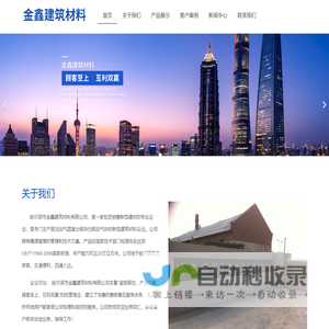 金鑫建筑材料有限公司