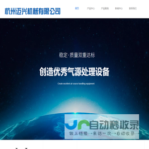 杭州迈兴机械有限公司