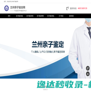 兰州正规亲子鉴定中心