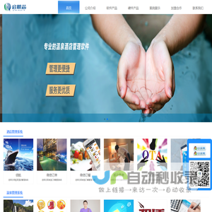温泉系统