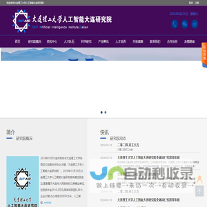 大连<font color='#ff7200'>理工大学</font>人工智能大连研究院