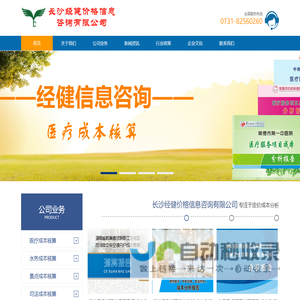 长沙经健价格信息咨询有限公司