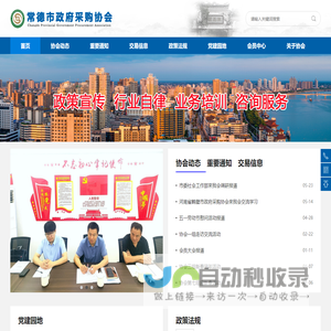 常德市<font color='#ff7200'>政府采购</font>协会