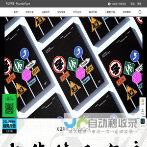 方正字库官网