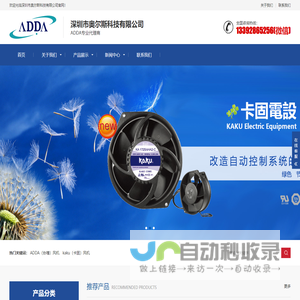adda风扇国内销售部