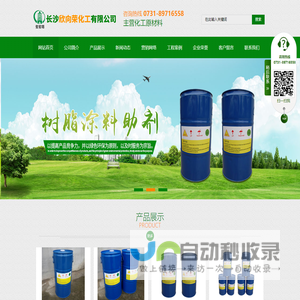 长沙欣向荣化工有限公司