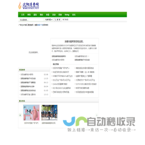 沈阳<font color='#ff7200'>消费网</font>