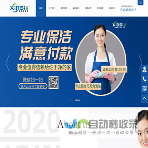 苏州新思维保洁清洗<font color='#ff7200'>清洁服务</font>有限公司