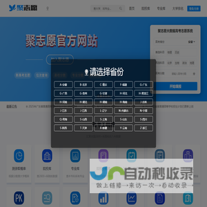 聚志愿