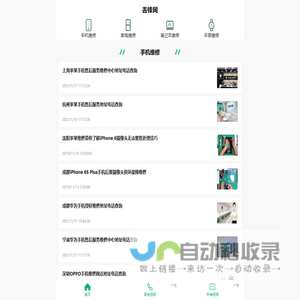 手表维修