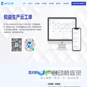 锐益生产云工单