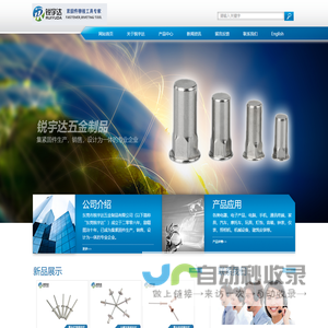 东莞市锐宇达五金制品有限公司