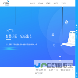 智慧校园管理系统