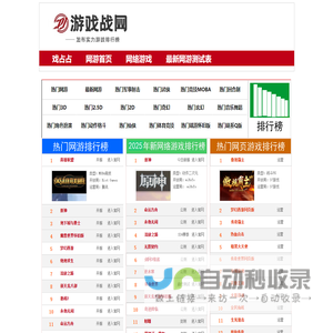 网络游戏排行榜2025前十名.最新好玩的网游排行榜.2025热门好玩的网络游戏排行榜,最新网络游戏大全