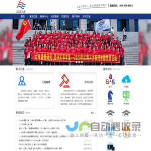 红海人力集团