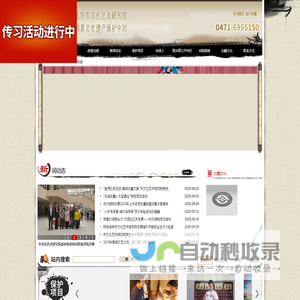 呼和浩特市非物质文化遗产保护中心