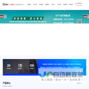 河北鑫城电气设备有限公司