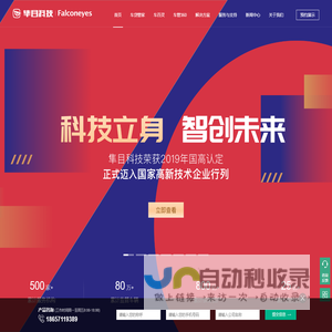 隼目科技