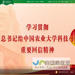 中国农业大学