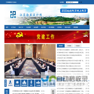 江苏勘察设计