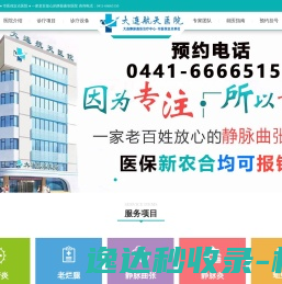 下肢静脉曲张治疗到