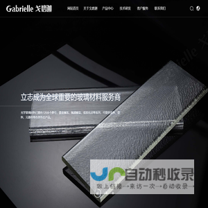 湖北戈碧迦光电科技股份有限公司丨戈碧迦光电