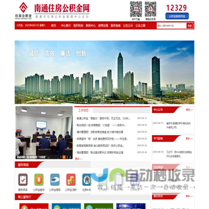 南通住房公积金中心