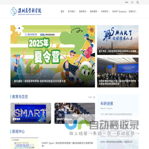深圳医学科学院