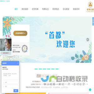 首都宾馆(原首都大酒店)唯一官方网站4009199988
