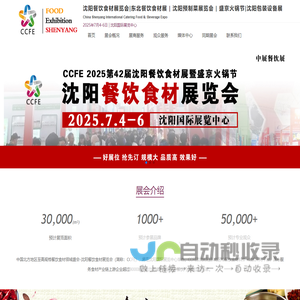 沈阳餐饮食材展览会