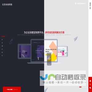 北京未来网络