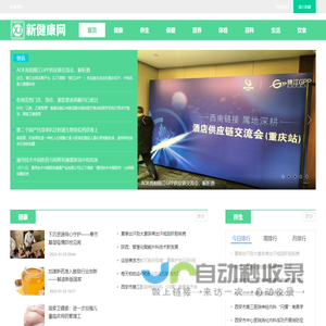 新健康网