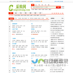 采购网